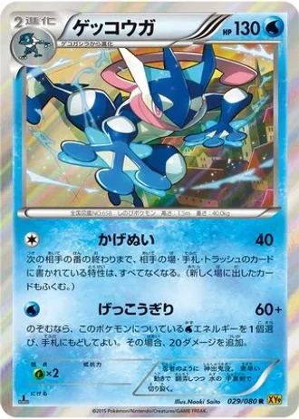 Greninja (1st Edition) #29 — Rage of the Broken Heavens