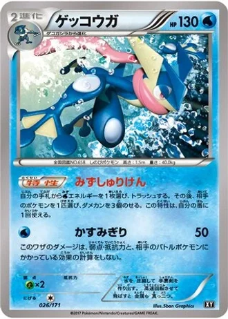 Greninja #26 — The Best of XY