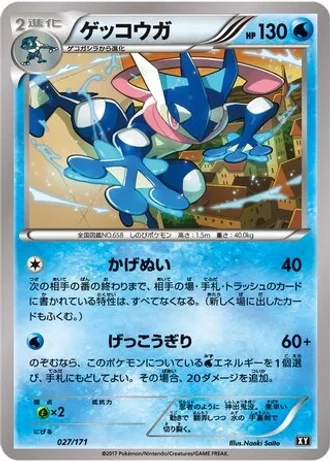Greninja #27 — The Best of XY