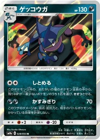 Greninja #28 — Night Unison