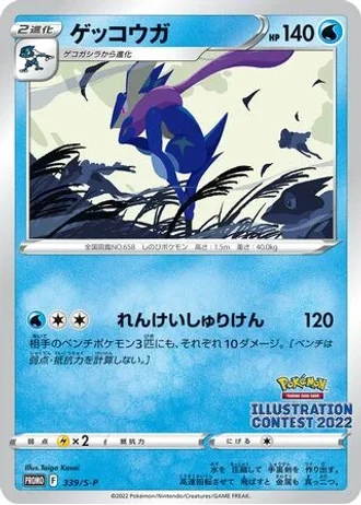 Greninja #339/S-P — Sword & Shield Promos