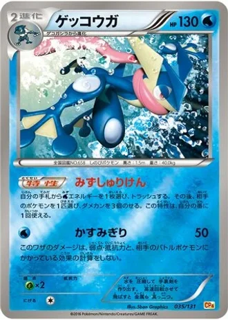 Greninja #35/131 — Premium Champion Pack