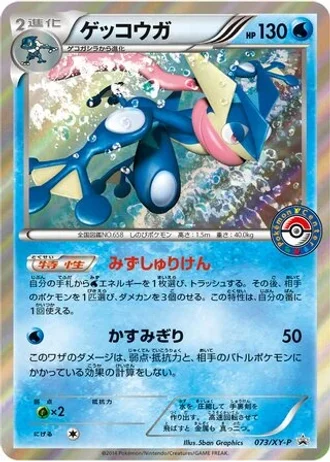 Greninja #73/XY-P — XY Promos