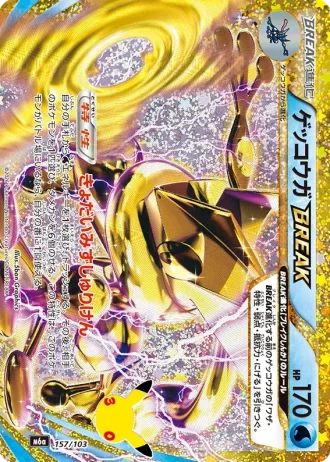 Greninja BREAK #157/103 — MEGA Expansion Pack 30th CELEBRATION
