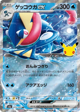 Greninja ex #15/103 — MEGA Expansion Pack 30th CELEBRATION
