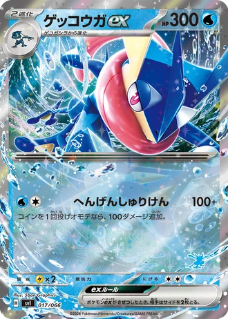 Greninja ex #17/66 — Battle Academy