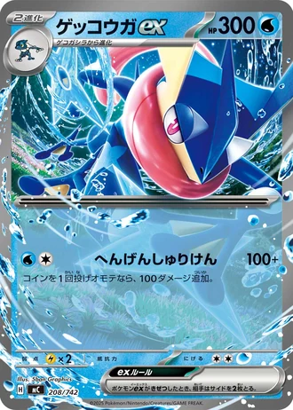 Greninja ex #208/742 — Start Deck 100 Battle Collection