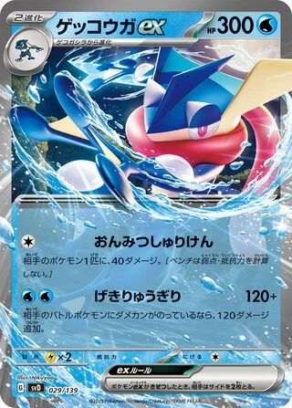 Greninja ex #29 — ex Start Decks