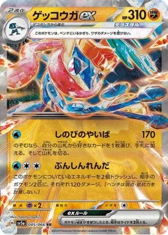 Greninja ex #45 — Crimson Haze