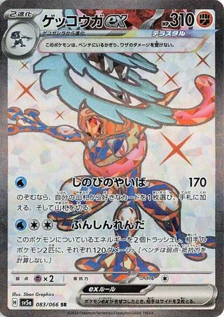 Greninja ex #83 — Crimson Haze