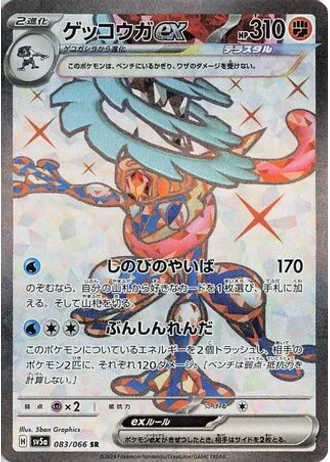 Greninja ex #83 — Crimson Haze
