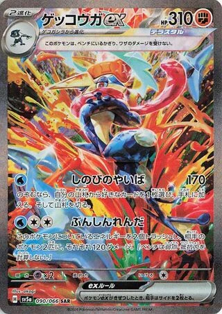 Greninja ex #90 — Crimson Haze
