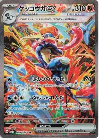 Greninja ex #90 — Crimson Haze