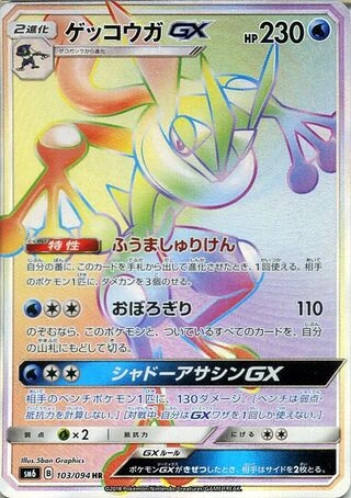 Greninja GX #103 — Forbidden Light
