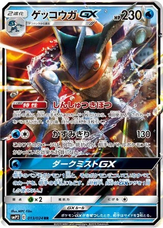 Greninja GX #13 — Great Detective Pikachu