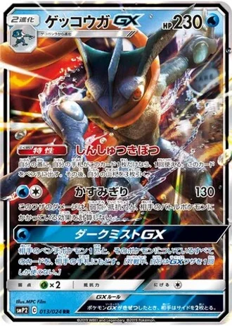 Greninja GX #13 — Great Detective Pikachu