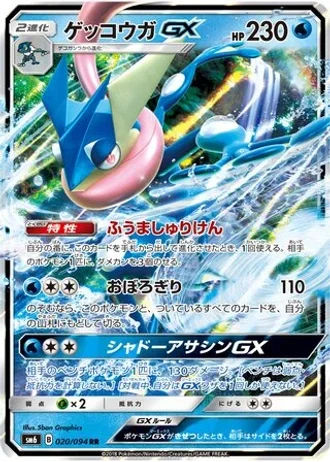 Greninja GX #20/94 — Forbidden Light
