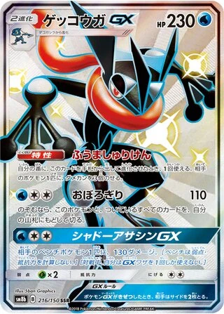 Greninja GX #216 — GX Ultra Shiny