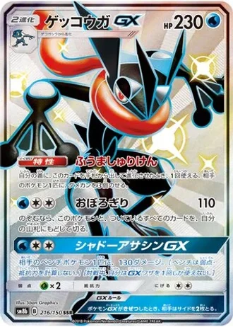 Greninja GX #216 — GX Ultra Shiny