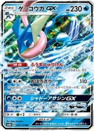 Greninja GX #33 — GX Ultra Shiny
