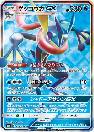 Greninja GX #95 — Forbidden Light