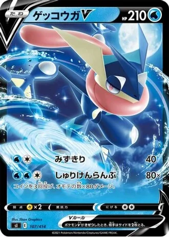 Greninja V #107/414 — Start Deck 100