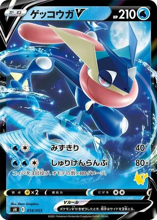 Greninja V #14 — Sword & Shield Family Pokémon Card Game