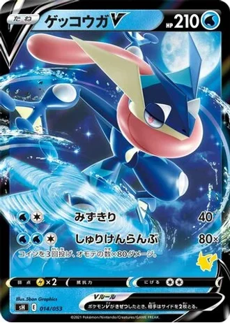 Greninja V #14 — Sword & Shield Family Pokémon Card Game