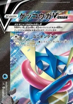 Greninja V-UNION #1 — V-UNION Special Card Sets