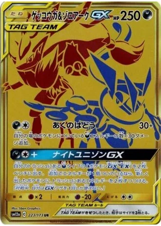 Greninja & Zoroark GX #223 — Tag All Stars