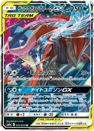 Greninja & Zoroark GX #25 — Night Unison