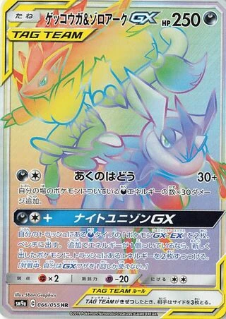 Greninja & Zoroark GX #66 — Night Unison