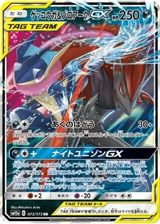 Greninja & Zoroark GX #72 — Tag All Stars