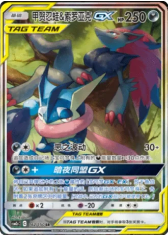 Greninja & Zoroark Tag Team GX #162/150 — Shining Synergy - Summon