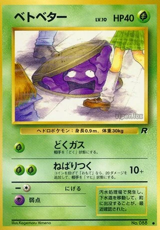 Grimer No. 088 — Rocket Gang