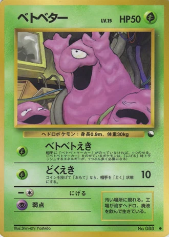 Grimer No. 088 — Vending Machine (Series 2)