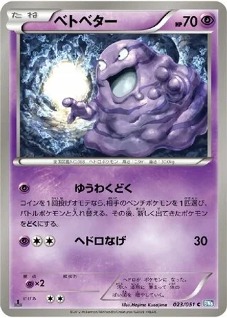 Grimer (1st Edition) #23/51 — Thunder Knuckle (1st Edition)