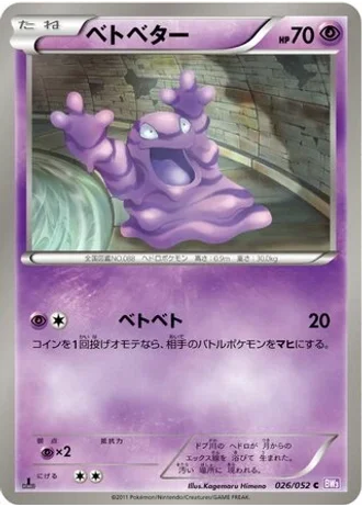 Grimer (1st Edition) #26/52 — Psycho Drive (1st Edition)