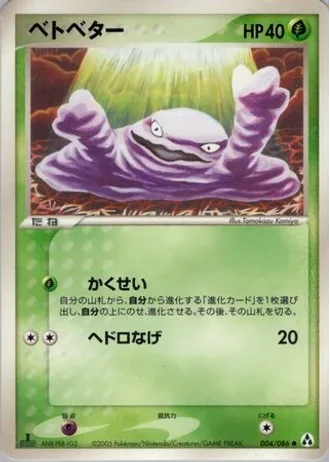 Grimer (1st Edition) #4/86 — Mirage Forest (1st Edition)