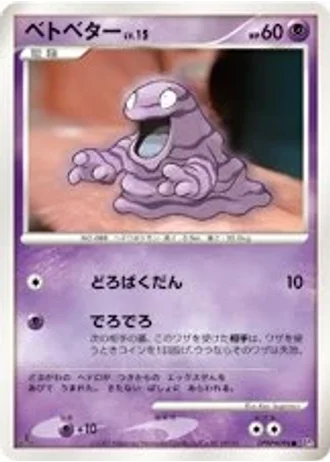Grimer (1st Edition) — Shining Darkness (1st Edition)