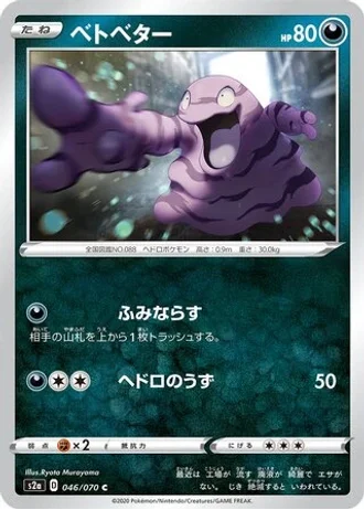 Grimer #46/70 — Explosive Walker