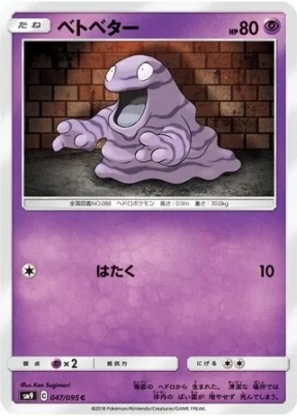 Grimer #47 — Tag Bolt