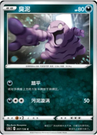 Grimer #57/136 — Dynamax Clash - Flame