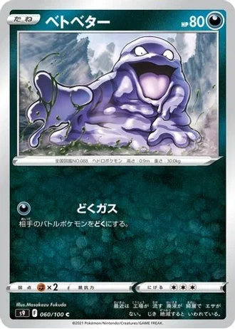 Grimer #60/100 — Star Birth