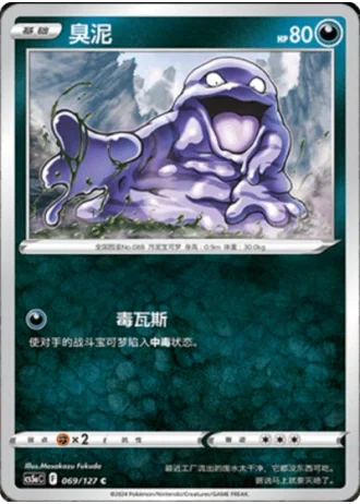 Grimer #69/127 — Gallant Galaxy - Charm