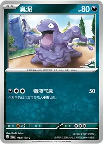 Grimer #82/128 — Miracle Journey