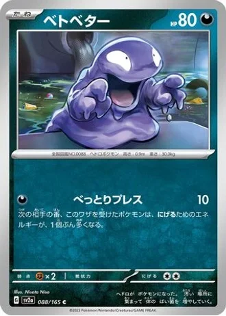 Grimer #88/165 — Pokémon Card 151
