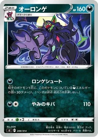 Grimmsnarl #288/414 — Start Deck 100