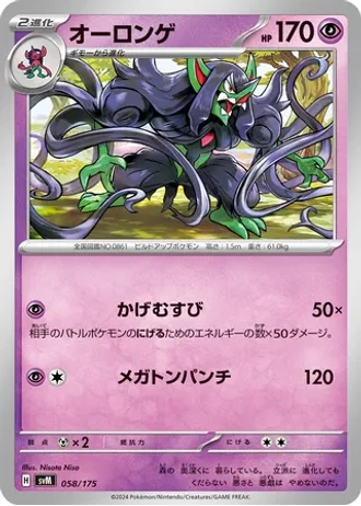 Grimmsnarl #58 — Generations Starter Decks