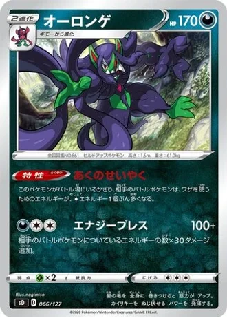 Grimmsnarl #66 — V Starter Decks